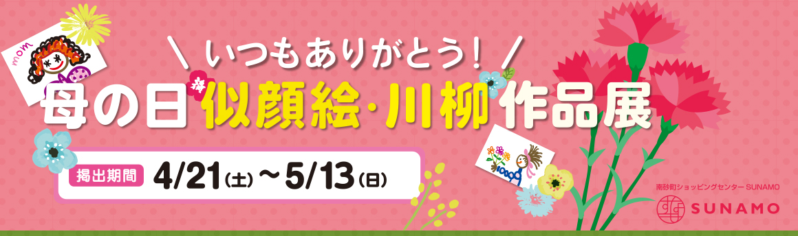 母の日似顔絵・川柳展示作品